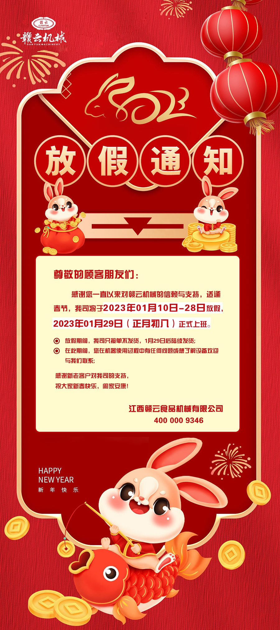 ż֪ͨxһֱԁ팦MƙCеهc֧m๝˾20230110-28շż20230129(³)ʽϰࡣżg˾ֻӆβl؛129պml؛ڴgڙCʹ^κΆ}˽Ogӭc҂ϵ
